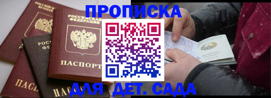 прописка штамп в Лесосибирске
